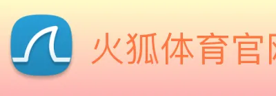 火狐体育官网首页 Logo