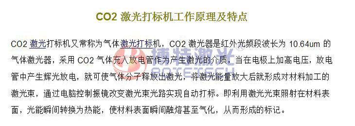 co2激光打标机优势