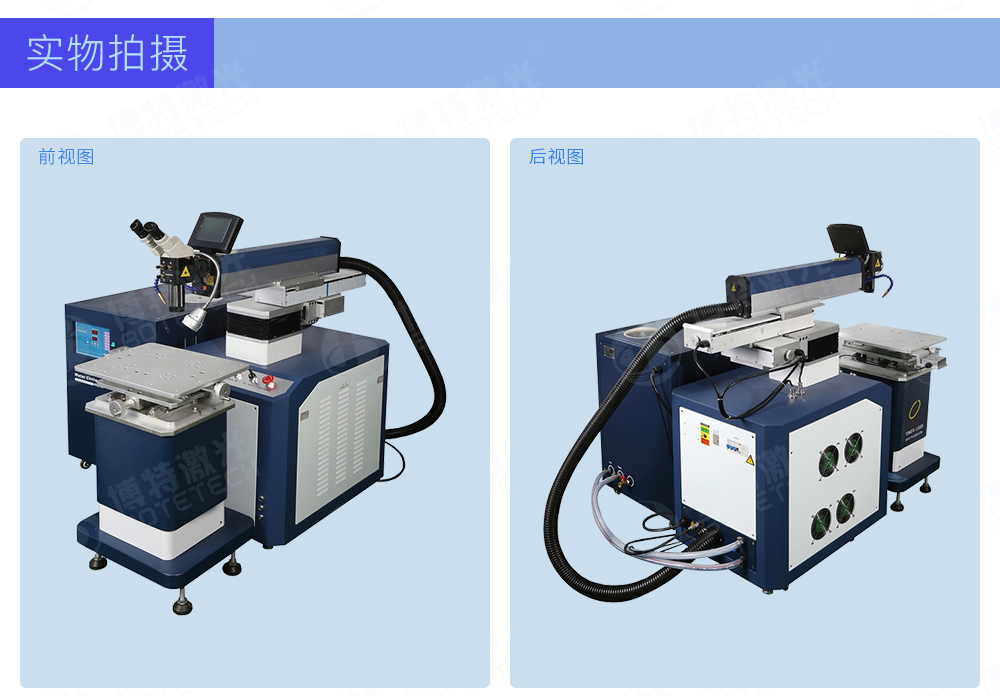 模具激光焊接机