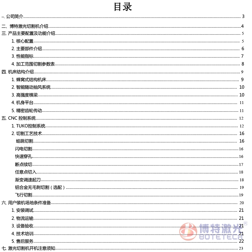 平面激光切割机